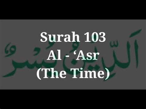 Surah Al Asr By Sheikh Mishary Rashid Al Afasy Youtube