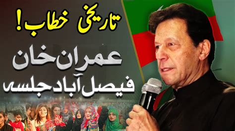 Imran Khan Historic Speech In Faisalabad PTI Power Show Faisalabad