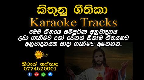 Jesuni Oba Issara Wela Sinhala Hymn Karaoke Track Hiroon Creations