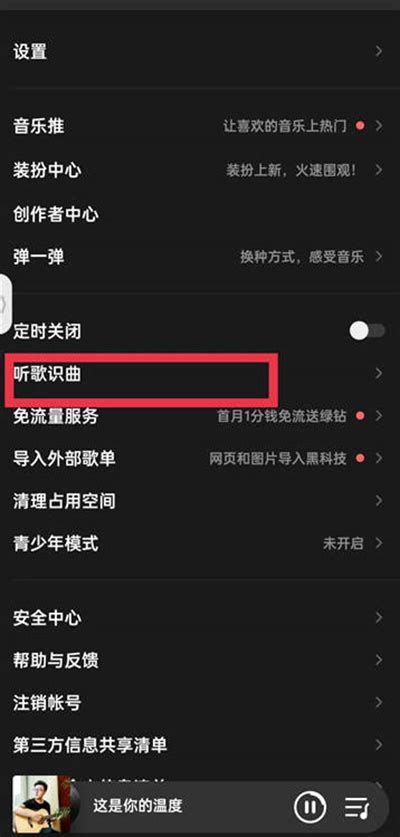 Qq音乐听歌识曲在哪里 Qq音乐听歌识曲位置介绍 53系统之家