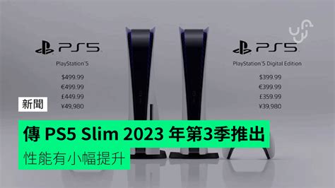 傳 Ps5 Slim 2023 年第3季推出 性能有小幅提升 Unwirehk 香港