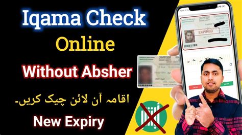 Iqama Check Karne Ka Tarika Iqama Expiry Date Check Without Absher