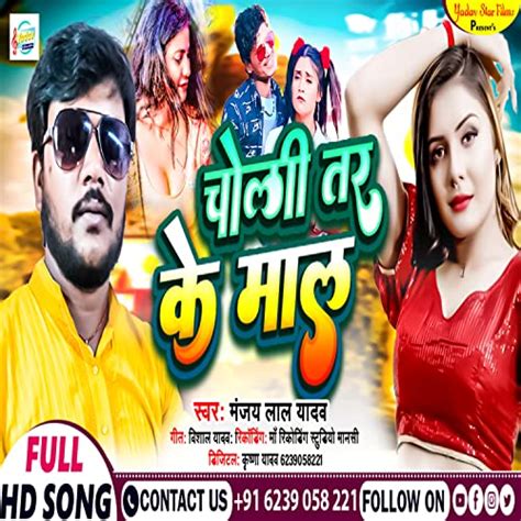 Couter Choli Tar Ke Mal De Manjay Lal Yadav Sur Amazon Music