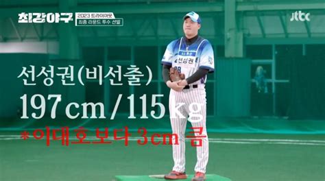 어제자 최강야구 충격적인 비선출 사회인야구 선수 Mlbpark