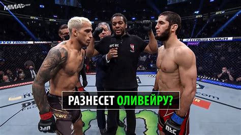 Махачев ТОЧНО Разнесет Чарльз Оливейра Vs Ислам Махачев на Ufc