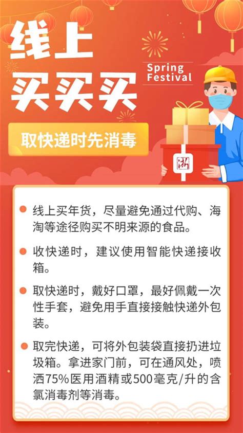 置办年货 别忽视这些防疫关键步骤！ 中国网