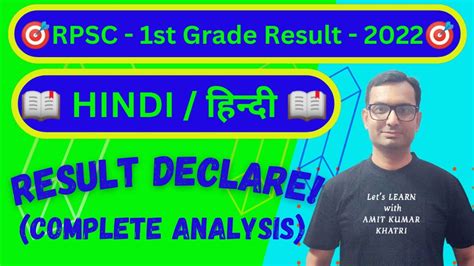 RPSC 1st Grade 2022 HINDI Result Declare Rpsc 1st Grade Result