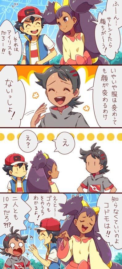 Ash Ketchum Iris And Goh Pokemon And 2 More Drawn By Sasairebun