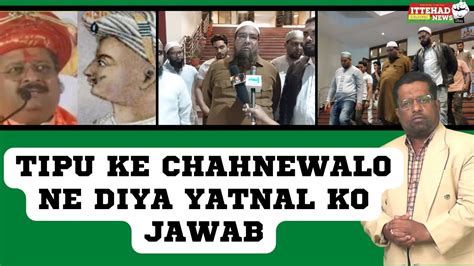 Ittehad News Belgaum Tipu Ke Chahnewalo Ne Diya Yatnal Ko Jawab