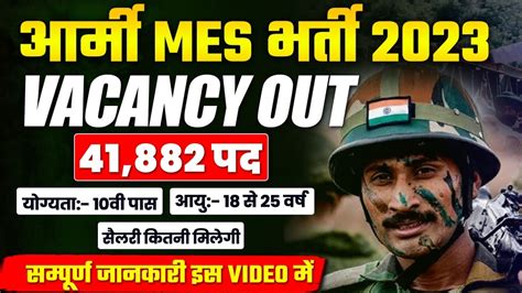 Army Mes Vacancy Vacancy Qualification Age Syllabus