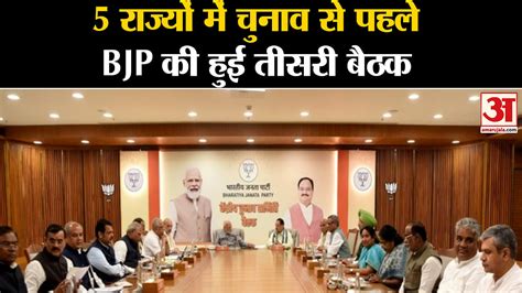 Bjp Meeting Central Election Committee Meeting Lasted Till Late Night