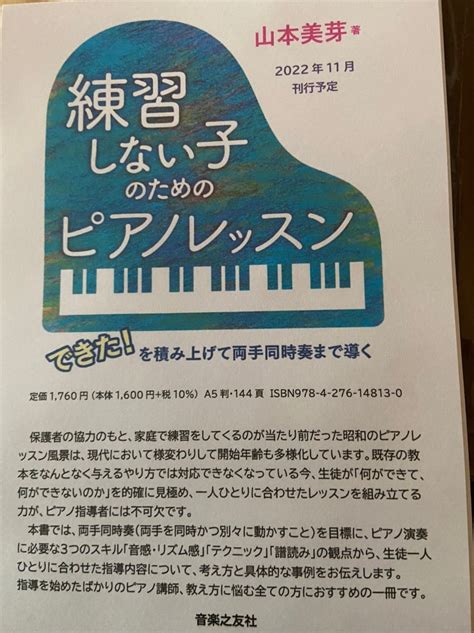 練習しない子のためのピアノレッスン できたを積み上げて両手同時奏まで導く 21世紀のピアノレッスン