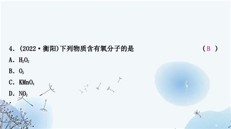 人教版中考化学复习第三单元物质构成的奥秘练习课件 教习网课件下载