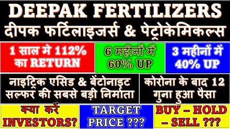 BIG NEWS DEEPAK FERTILIZERS SHARE FULL ANALYSIS DEEPAK FERTILIZERS