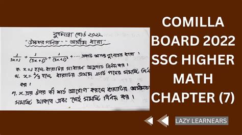 SSC 2022 HIGHER MATH COMILLA BOARD CHAPTER 7 QUESTION SLOVE CLASS