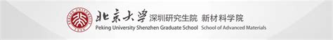 就业信息 北京大学新材料学院