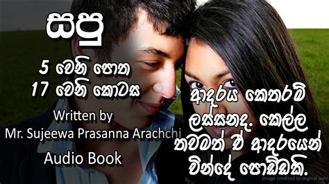 Sapu Book Episode Written By Mr Sujeewa Prasanna