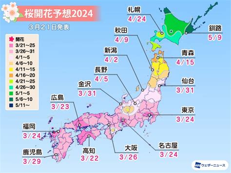 【2024年桜開花予想】東京はいつ？上野公園や嵐山は？全国開花予想マップ ハフポスト Life