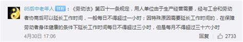 冤吗？员工拒绝加班被判赔公司1万8 法官：逼着公司续签劳动合同产经前瞻经济学人