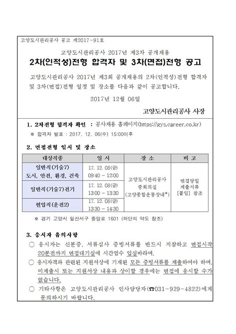 채용정보 고양도시관리공사