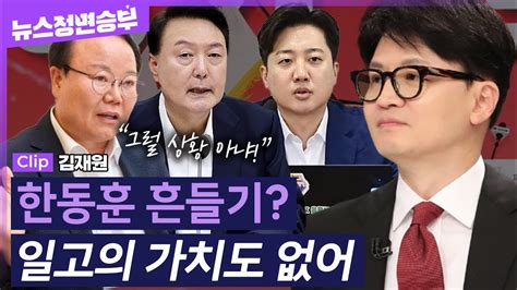 정면승부 친윤vs친한 제대로 중심 잡는 데에 역할할 것하수인 정치 안 돼 김재원 국민의힘 신임 최고위원