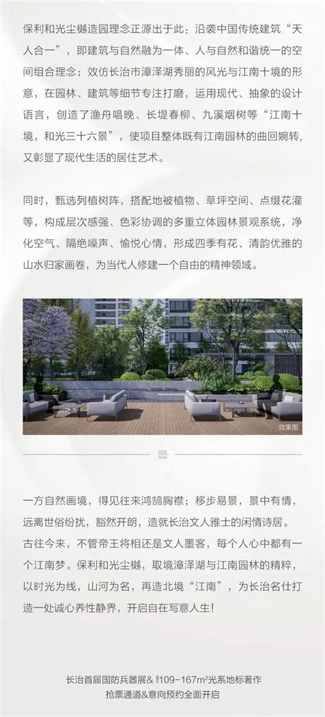 保利·和光尘樾丨建筑与自然共生，生活栖于诗意之上 长治楼盘网