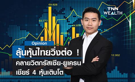 Tnn ช่อง16 ทันโลก ทันเศรษฐกิจ ทันทุกความจริง