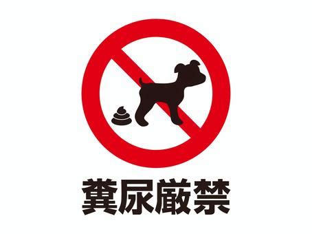 犬の糞イラスト｜無料イラスト・フリー素材なら「イラストAC」
