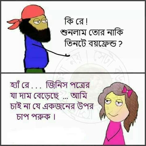 Funny Bengali Pictures With Quotes Shortquotes Cc