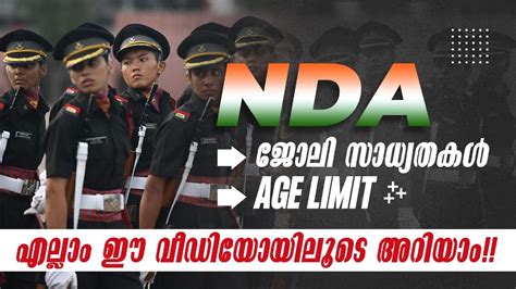 NDA Age Limit ജല സധയതകൾ എലല ഈ വഡയയലട അറയ