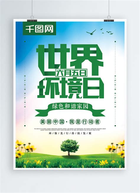 Clean And Green Environment Posters