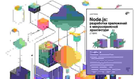 Разработчикам: рецензия на книгу «Node.js: разработка приложений в ...