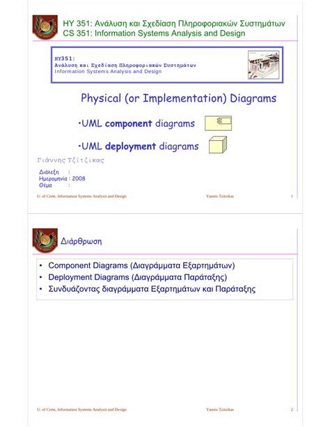 PDF Physical Or Implementation Diagrams University Of Crete