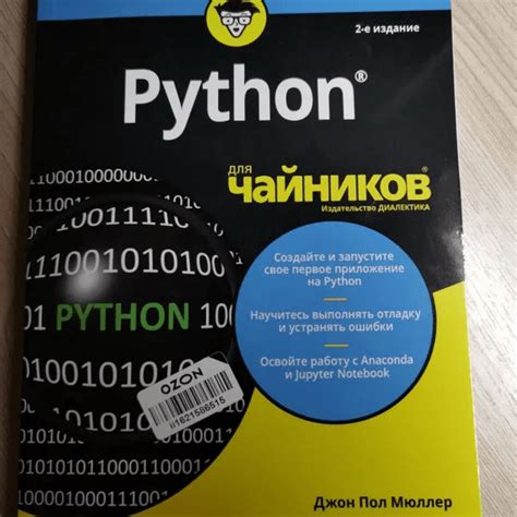 Обзор книги «Python для чайников», худшая книга для начинающих с нуля