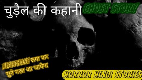 हॉरर Horror Stories In Hindi Real Horror Story Ghost Stories In