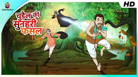 जदई फसल Jadui Ghada Magic Pot Hindi Kahani Ssoftoons Hindi Story