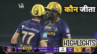 KKR vs PBKS मच कन जत Kolkata Knight Riders vs Punjab Kings