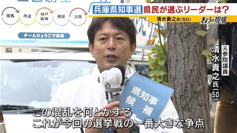 【兵庫県知事選】県民は誰をリーダーに選ぶ？過去最多7人の立候補者の『訴え』 最大争点は「県政の立て直し」と「知事の資質」 11月17日（日