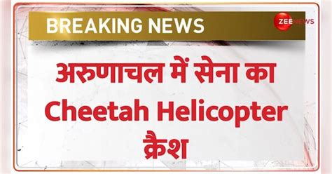 Indian Armys Cheetah Helicopter Crashes In Arunachal Pradeshs Bomdila