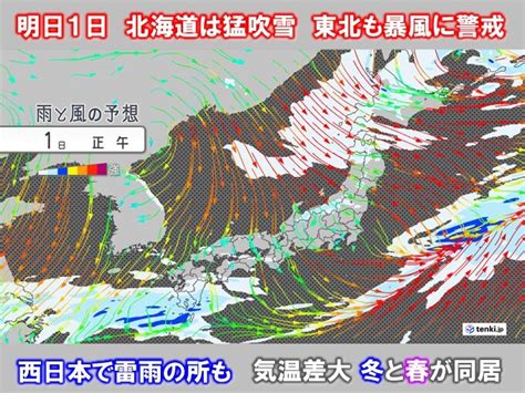 2月スタートは風強まる 北海道は猛吹雪に警戒気象予報士 石榑 亜紀子 2024年01月31日 日本気象協会 Tenkijp