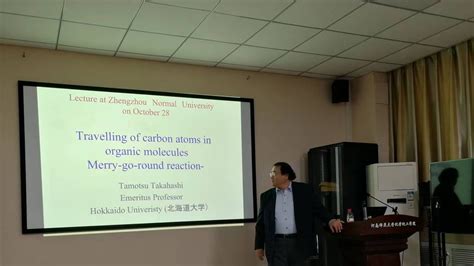 日本北海道大学tamotsu Takahashi教授和中国科学院上海有机化学研究所刘元红研究员来我校讲学