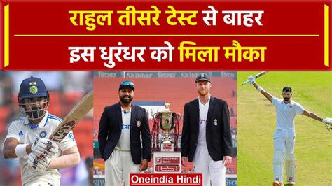 Ind Vs Eng Kl Rahul तीसरे टेस्ट हुए बाहर Devdutt Padikkal को मिला