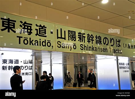 Tokaido, Sanyo Shinkansen tracks gate, Tokyo Central railway station, Japan Stock Photo - Alamy