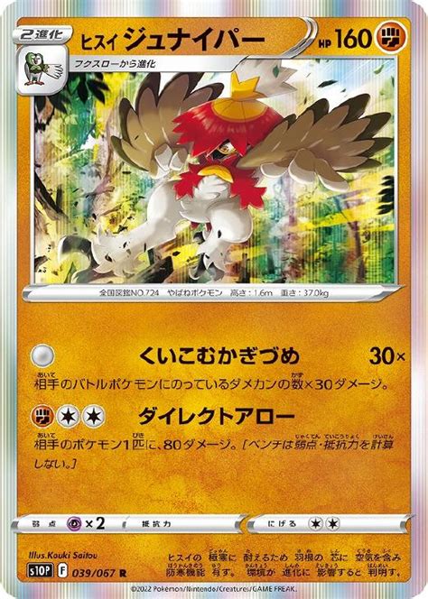 ヒスイ ジュナイパー【ポケモンカードトレカお買得価格通販：トレコロ】