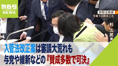 入管法改正案は審議大荒れも『賛成多数で可決』ウィシュマさんの遺族「残念、ひどい」（2023年6月8日） Youtube