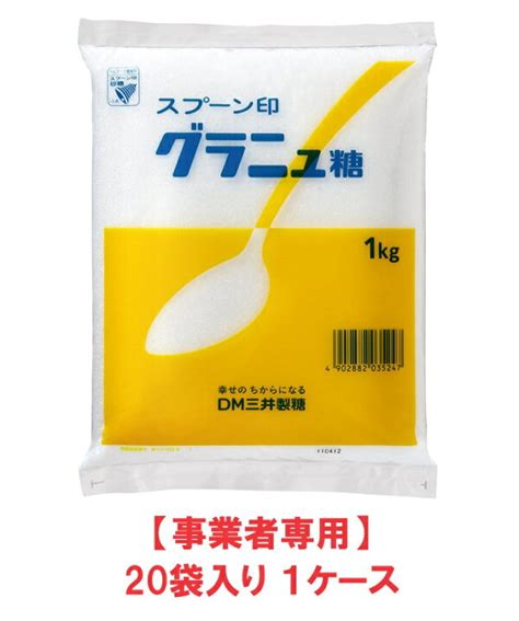 スプーン印 グラニュー糖 1kg 20袋入×1ケース