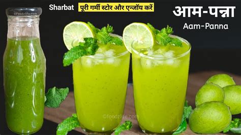 Aam Panna 1 साल तक ख़राब न होने वाली आम पन्ना की परफेक्ट रेसिपी Mango Recipe Summer Drinks