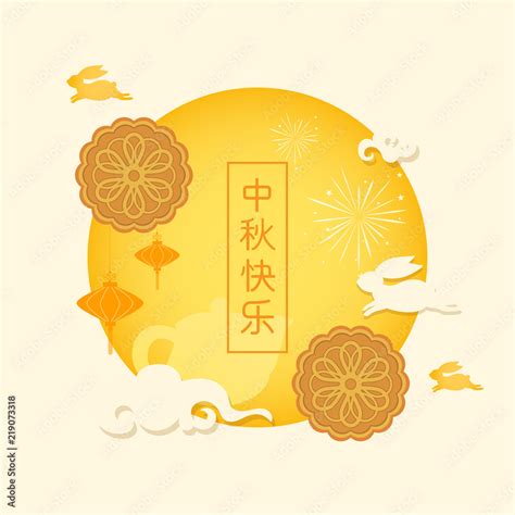 Mooncake Festival Card