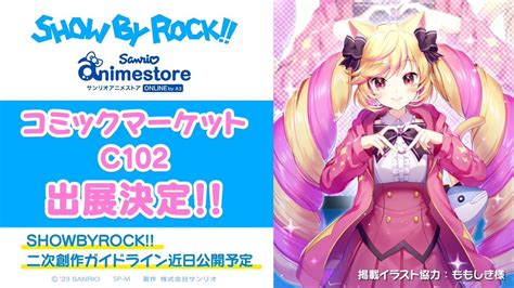 Show By Rock公式sb69 On Twitter Show By Rock のコミックマーケットc102への出展が大決定