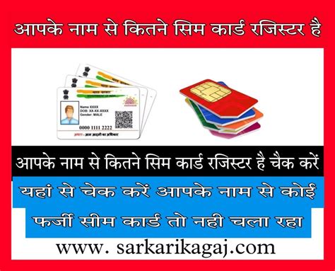 Register Sim Card Number On Your Aadhar Card आप के आधार कार्ड पर कितने सिम रजिस्टर हैं यहां से